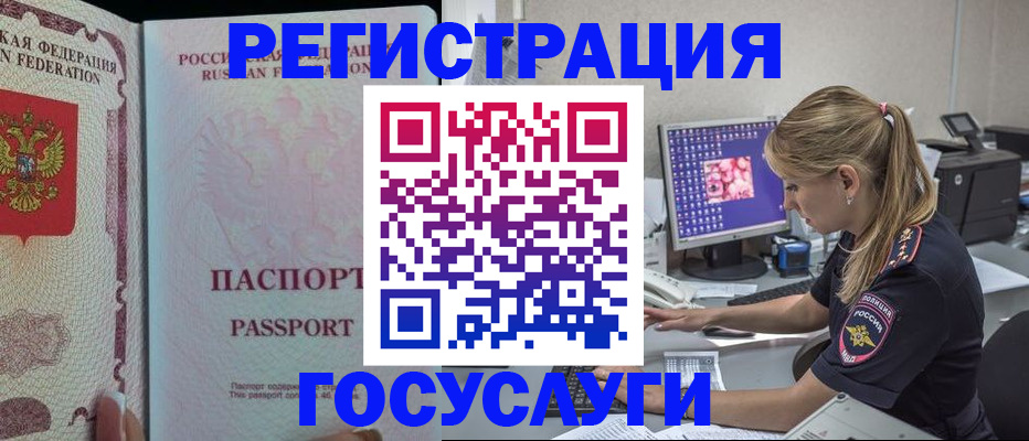 прописка иностранных граждан в Одинцово