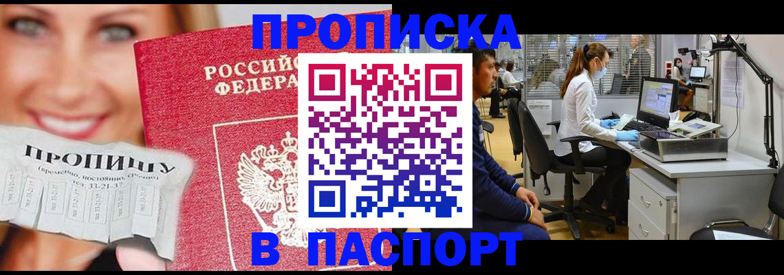 временная регистрация для всех в Одинцово