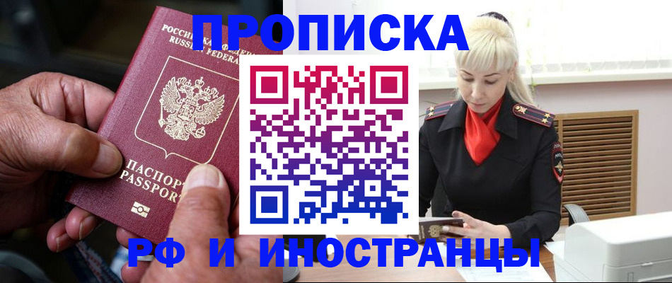 временная регистрация для всех в Одинцово