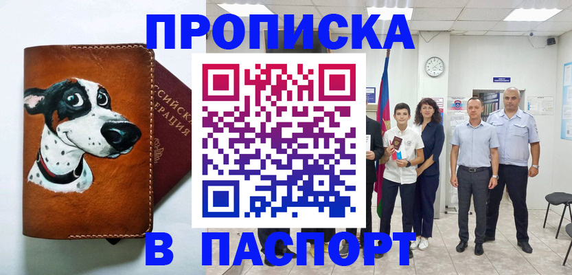 прописка ребенка в Одинцово