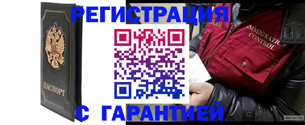 прописка гарантия в Одинцово