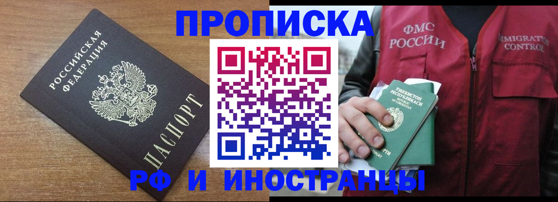 прописка ребенка в Одинцово